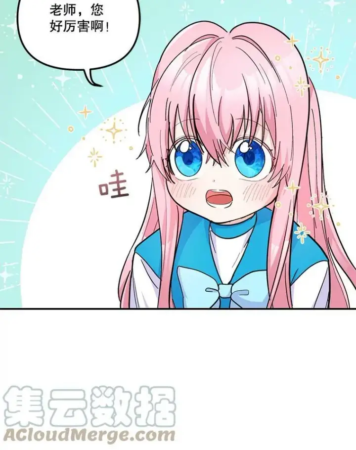 漫画《宝贝皇后殿下》42.学院的故事第67张图