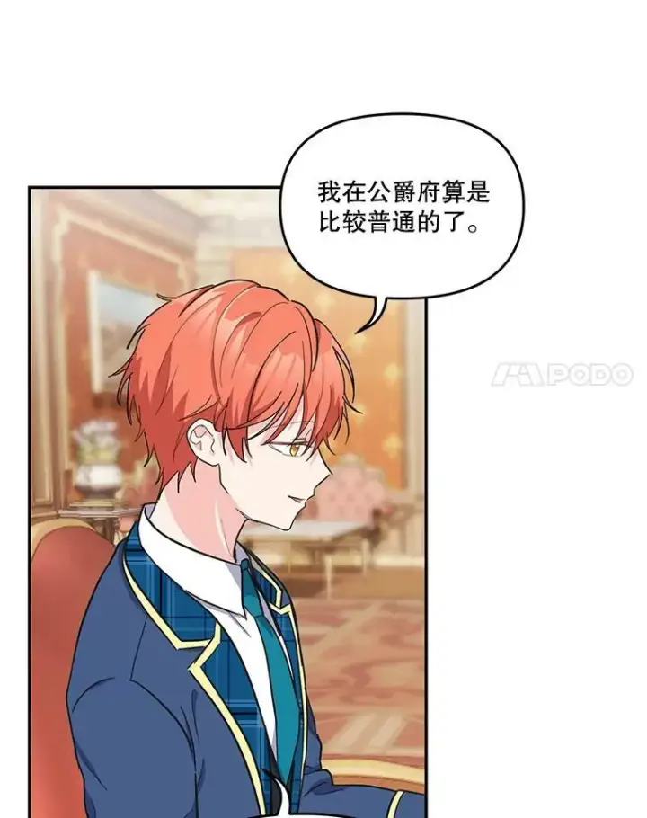 漫画《宝贝皇后殿下》42.学院的故事第68张图