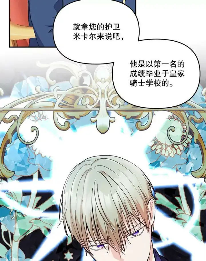 漫画《宝贝皇后殿下》42.学院的故事第69张图