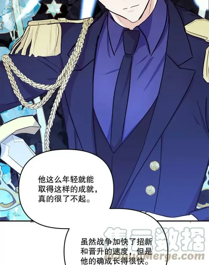 漫画《宝贝皇后殿下》42.学院的故事第70张图