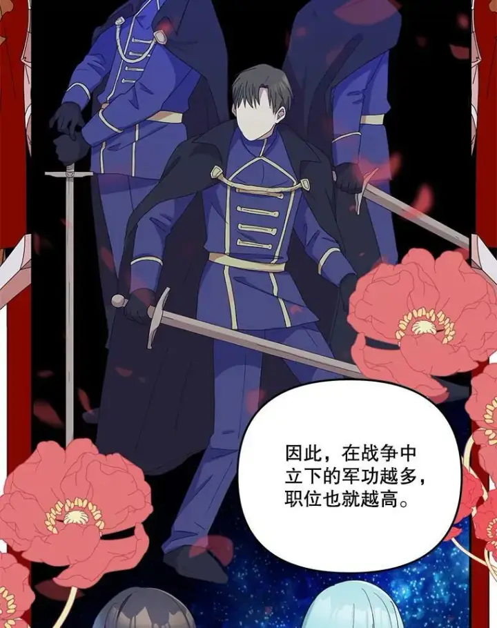 漫画《宝贝皇后殿下》42.学院的故事第72张图