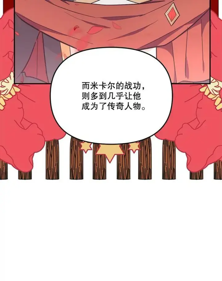 漫画《宝贝皇后殿下》42.学院的故事第74张图
