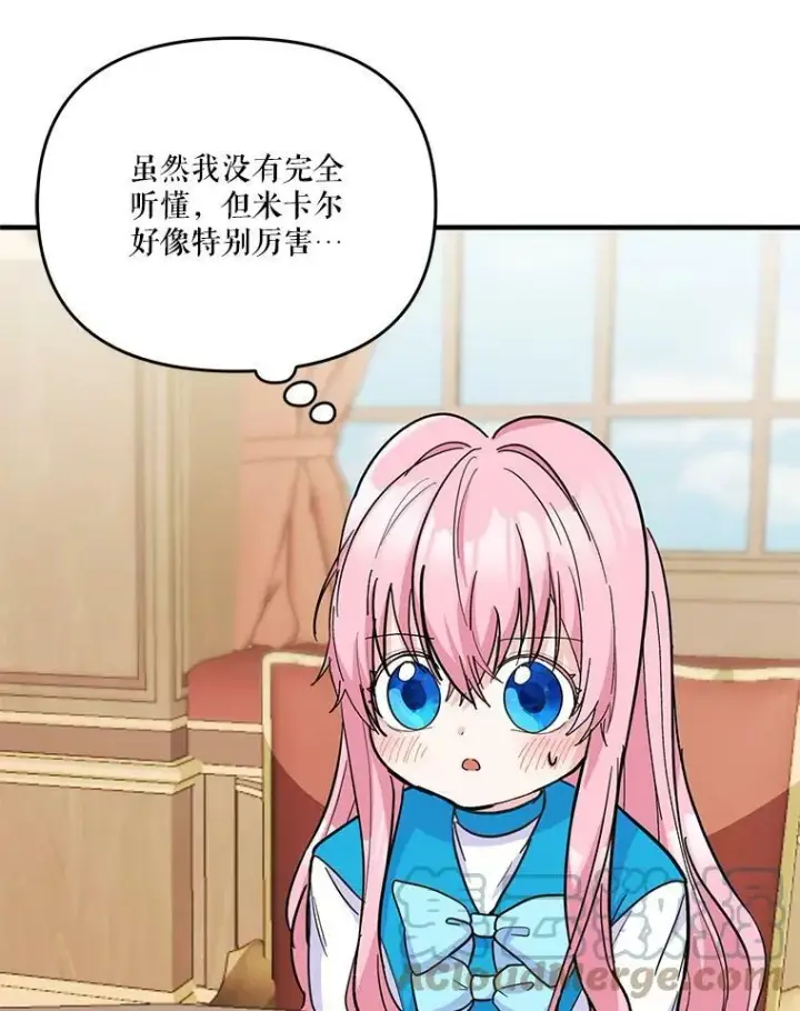 漫画《宝贝皇后殿下》42.学院的故事第76张图