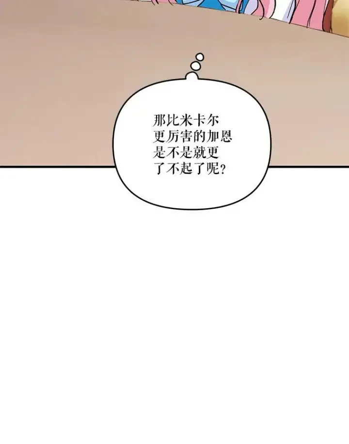 漫画《宝贝皇后殿下》42.学院的故事第77张图
