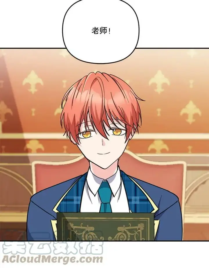 漫画《宝贝皇后殿下》42.学院的故事第79张图