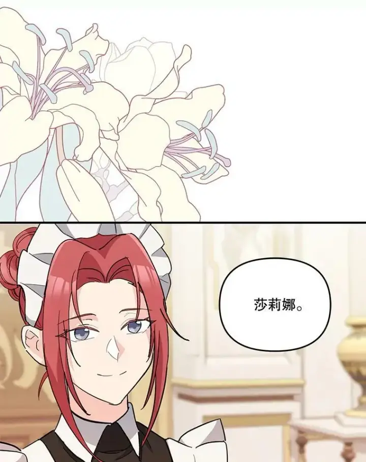 漫画《宝贝皇后殿下》42.学院的故事第8张图