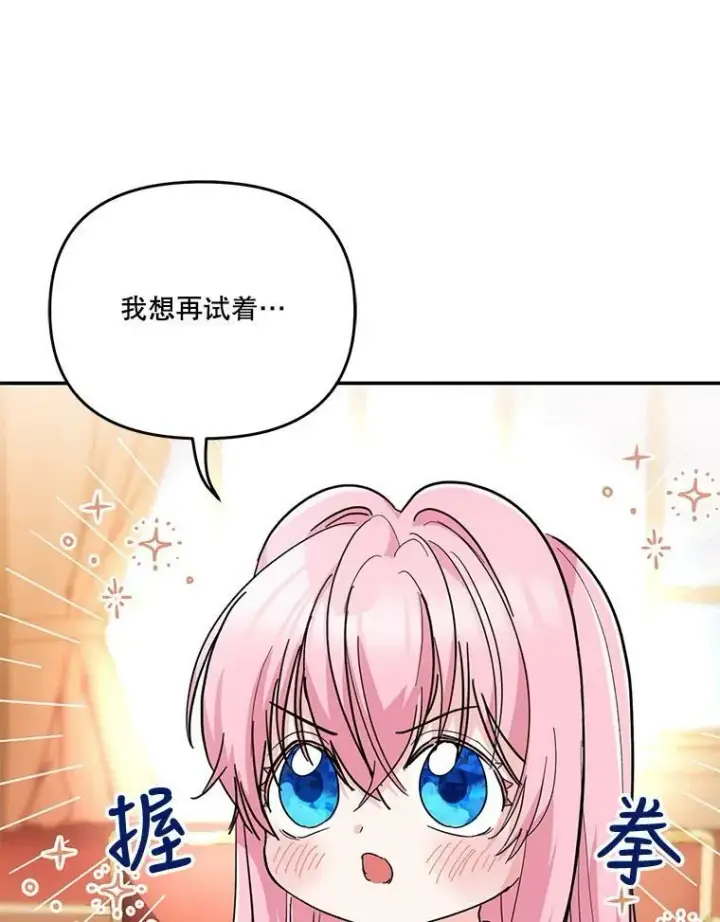 漫画《宝贝皇后殿下》42.学院的故事第80张图