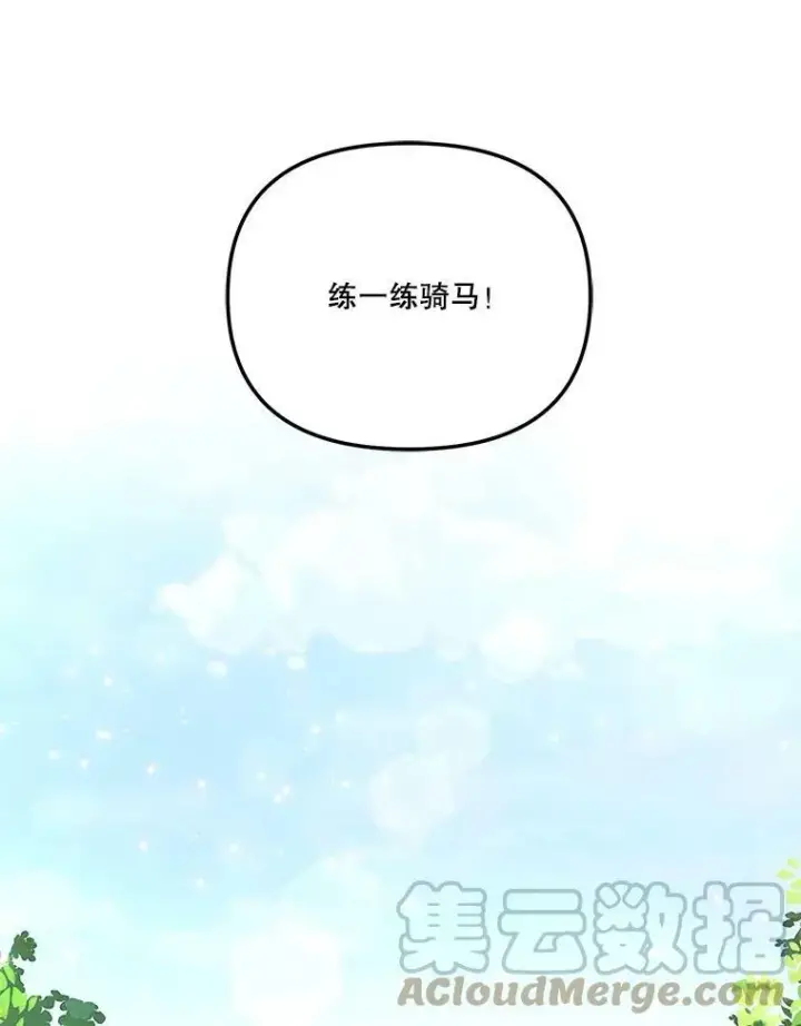 漫画《宝贝皇后殿下》42.学院的故事第82张图