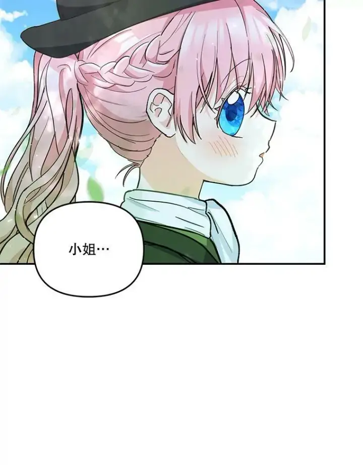 漫画《宝贝皇后殿下》42.学院的故事第87张图