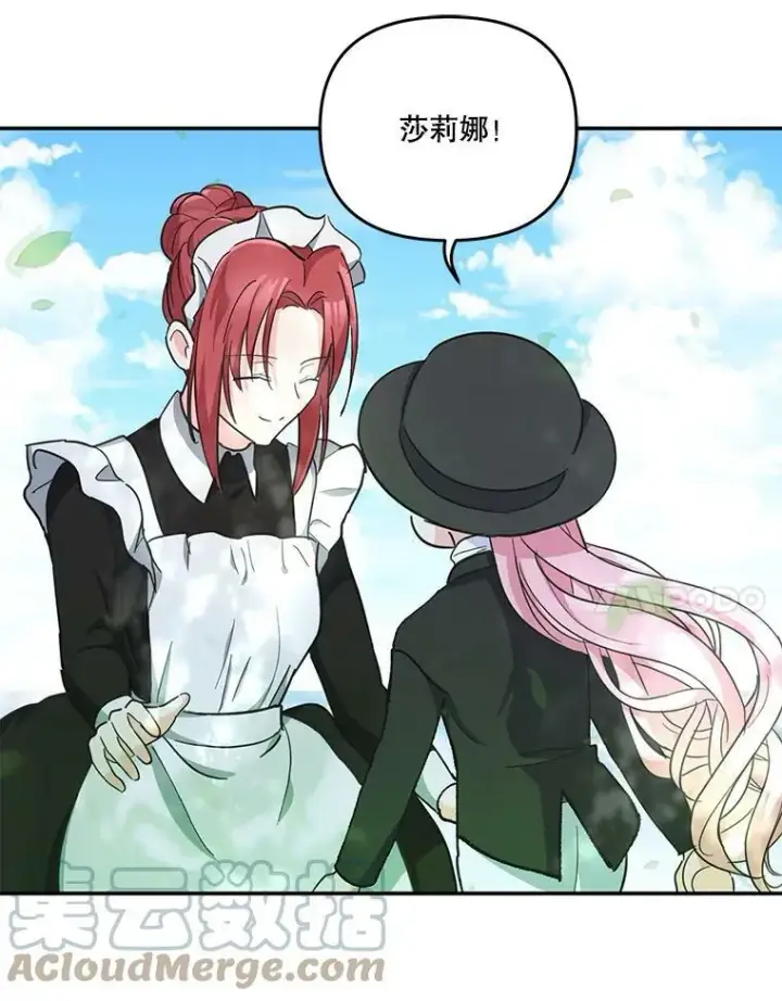 漫画《宝贝皇后殿下》42.学院的故事第88张图