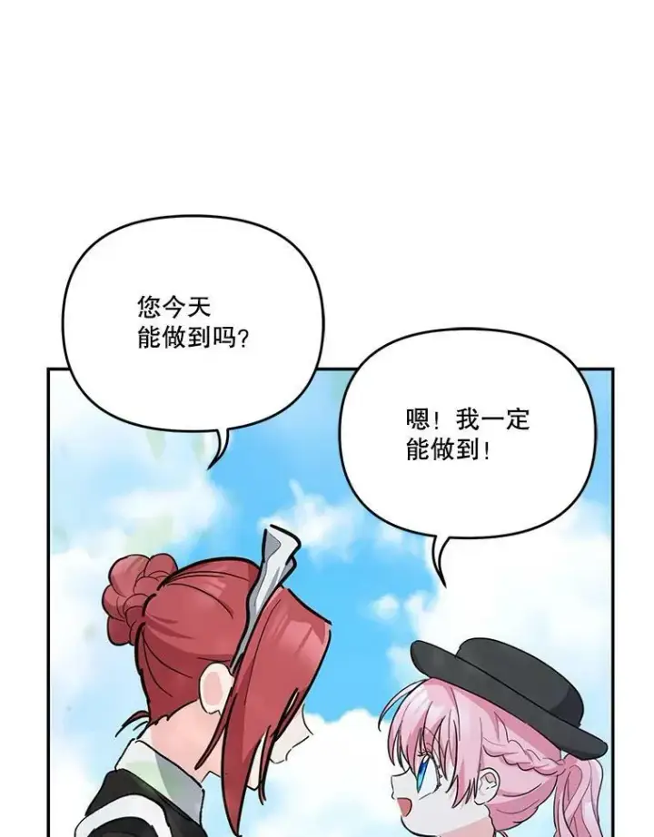 漫画《宝贝皇后殿下》42.学院的故事第89张图