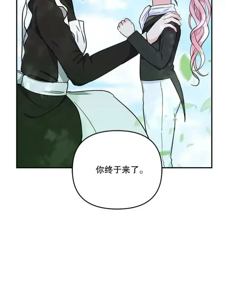 漫画《宝贝皇后殿下》42.学院的故事第90张图