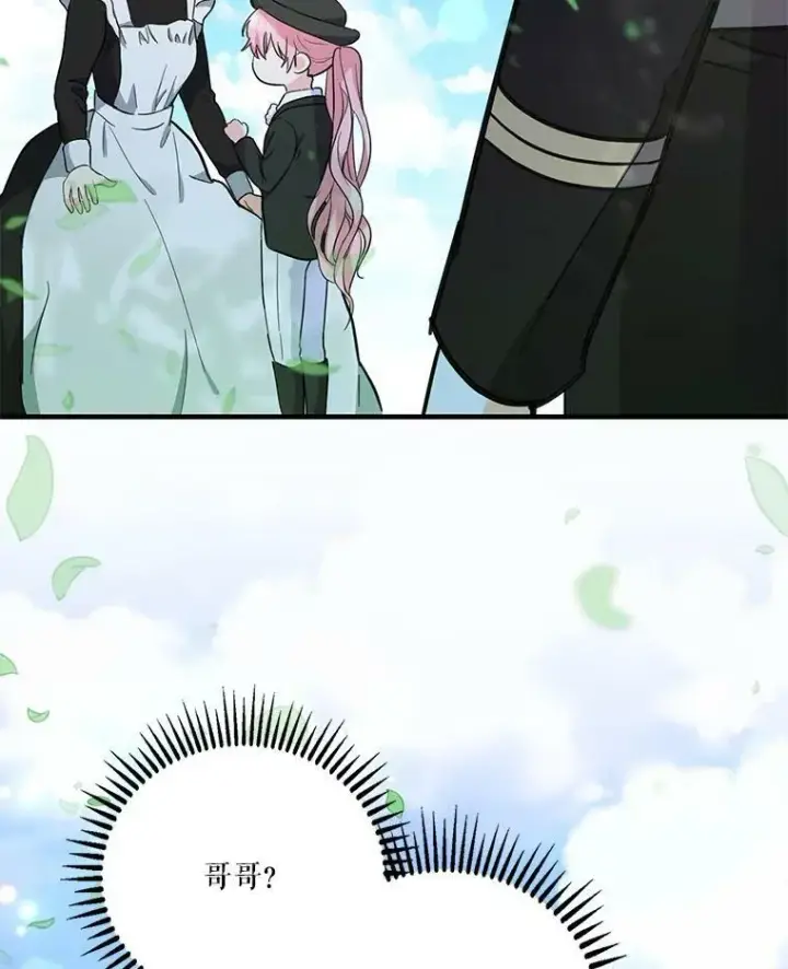 漫画《宝贝皇后殿下》42.学院的故事第93张图