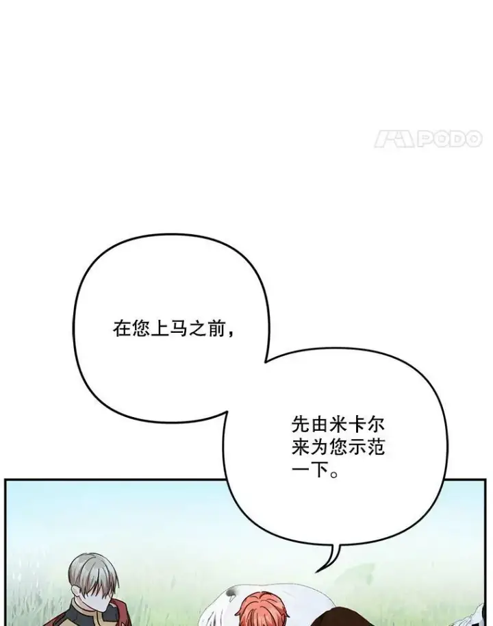 《宝贝皇后殿下》43.重学骑马图19