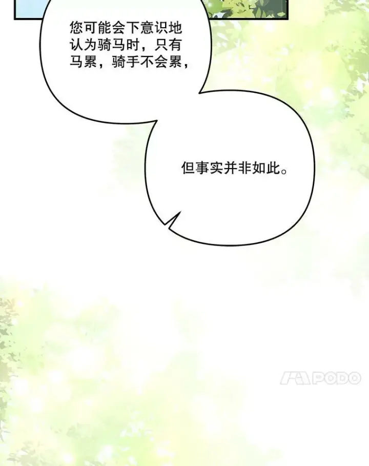 《宝贝皇后殿下》43.重学骑马图52