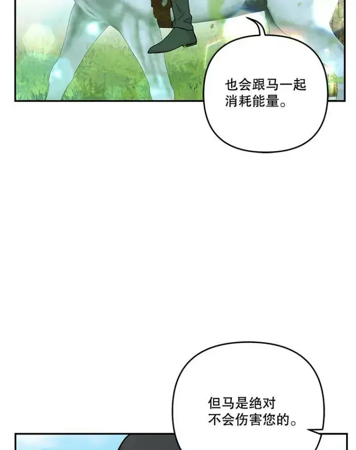《宝贝皇后殿下》43.重学骑马图54