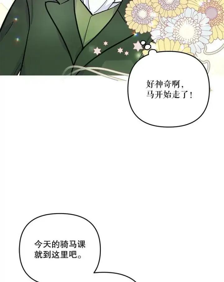 《宝贝皇后殿下》43.重学骑马图70