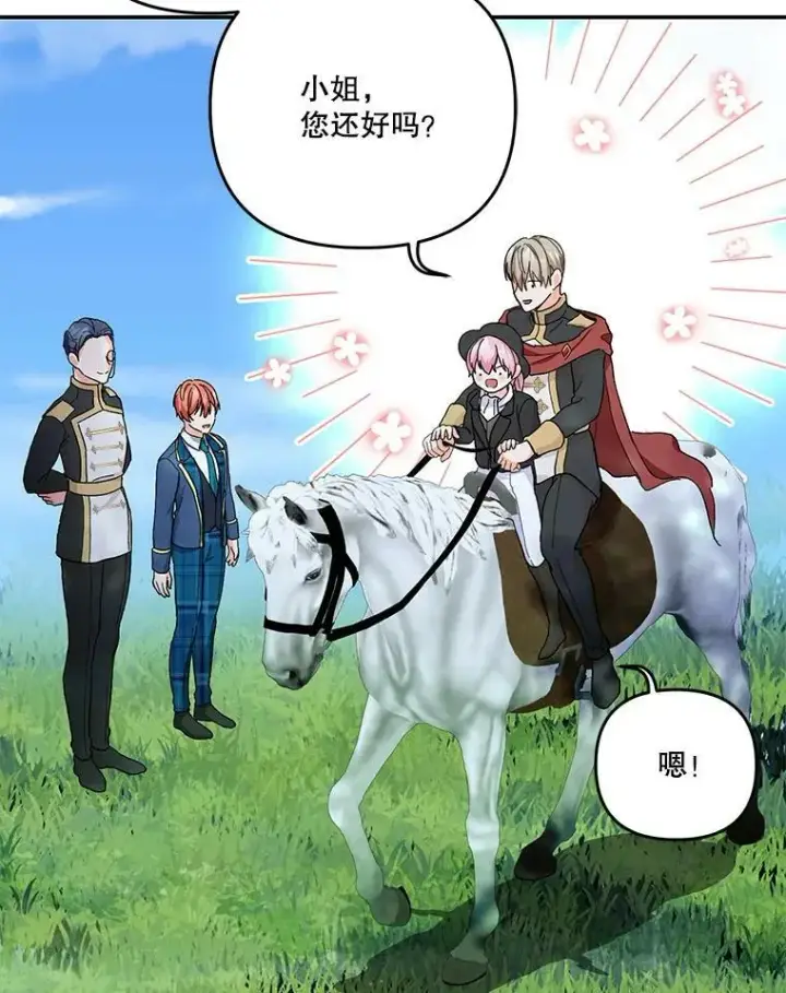 《宝贝皇后殿下》43.重学骑马图71