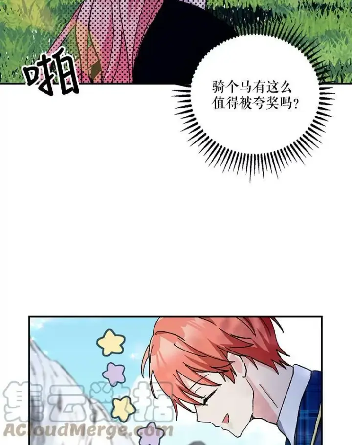 《宝贝皇后殿下》43.重学骑马图77