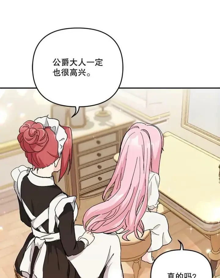 《宝贝皇后殿下》43.重学骑马图94