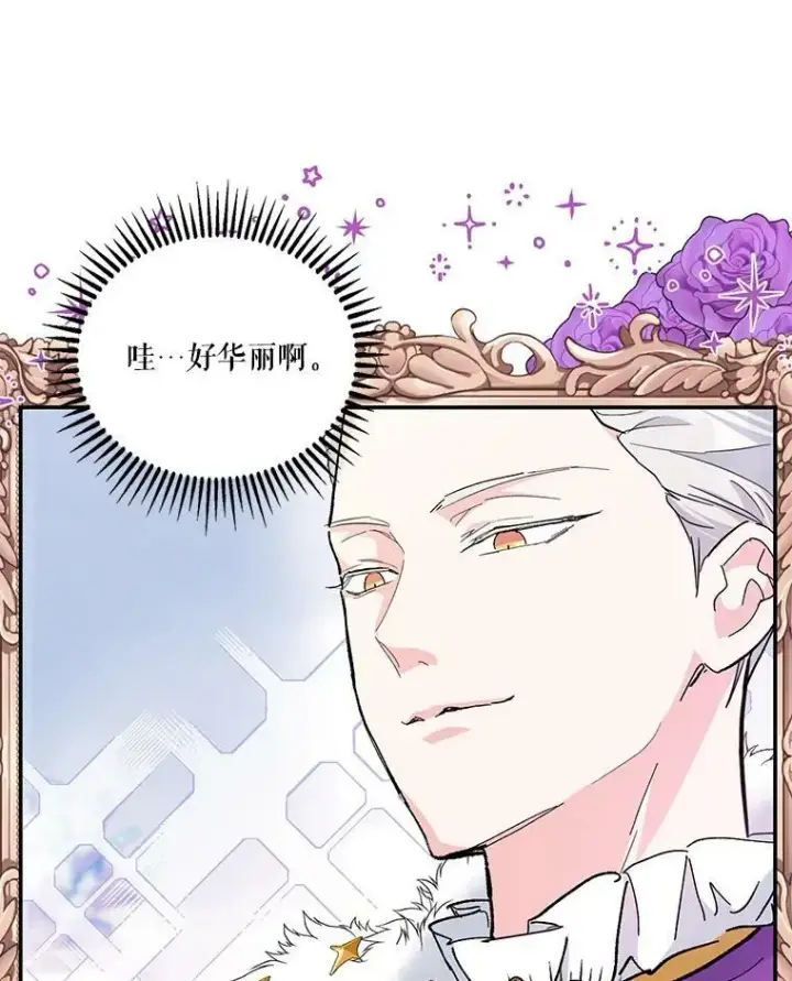 漫画《宝贝皇后殿下》44.重要的日程第102张图