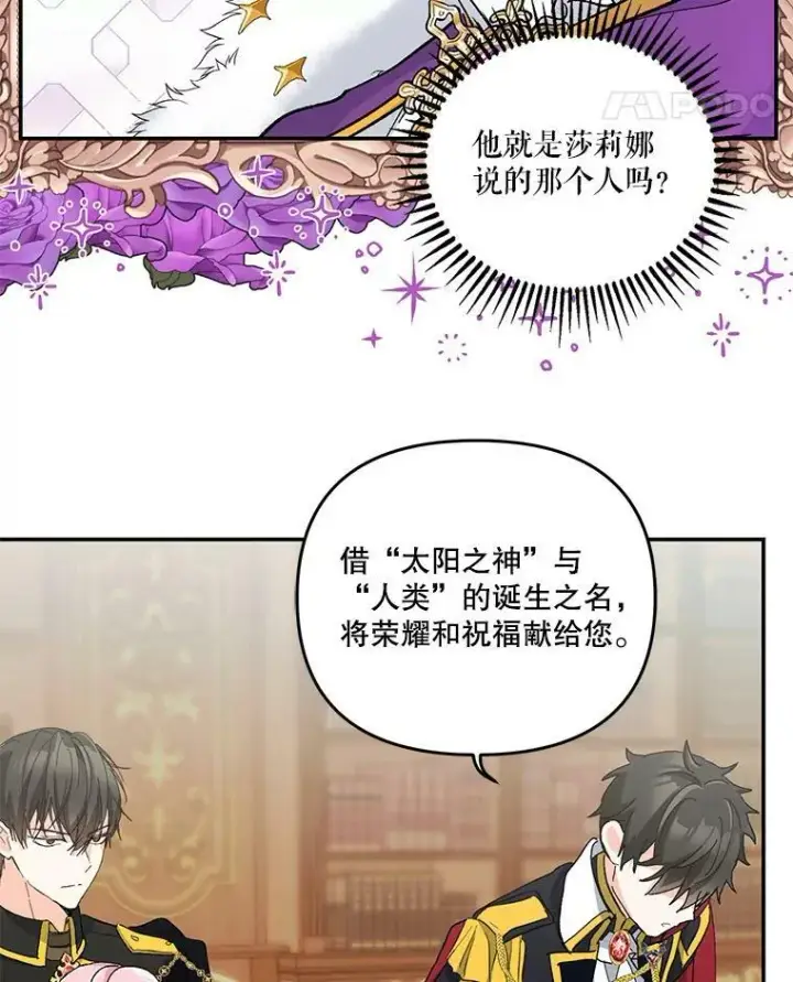 漫画《宝贝皇后殿下》44.重要的日程第103张图
