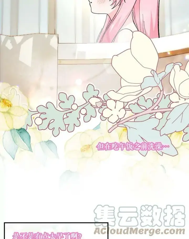 漫画《宝贝皇后殿下》44.重要的日程第17张图