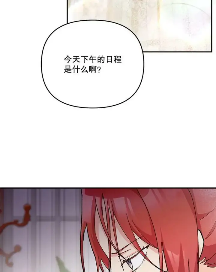 漫画《宝贝皇后殿下》44.重要的日程第19张图