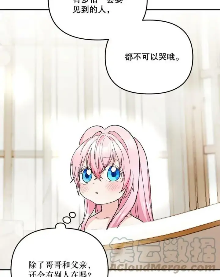 漫画《宝贝皇后殿下》44.重要的日程第21张图