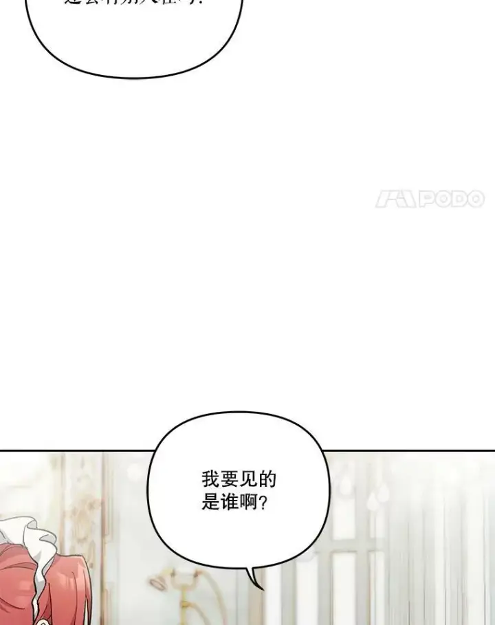 漫画《宝贝皇后殿下》44.重要的日程第22张图