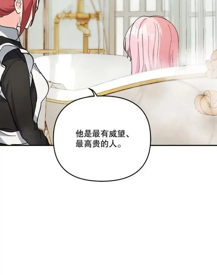 漫画《宝贝皇后殿下》44.重要的日程第23张图