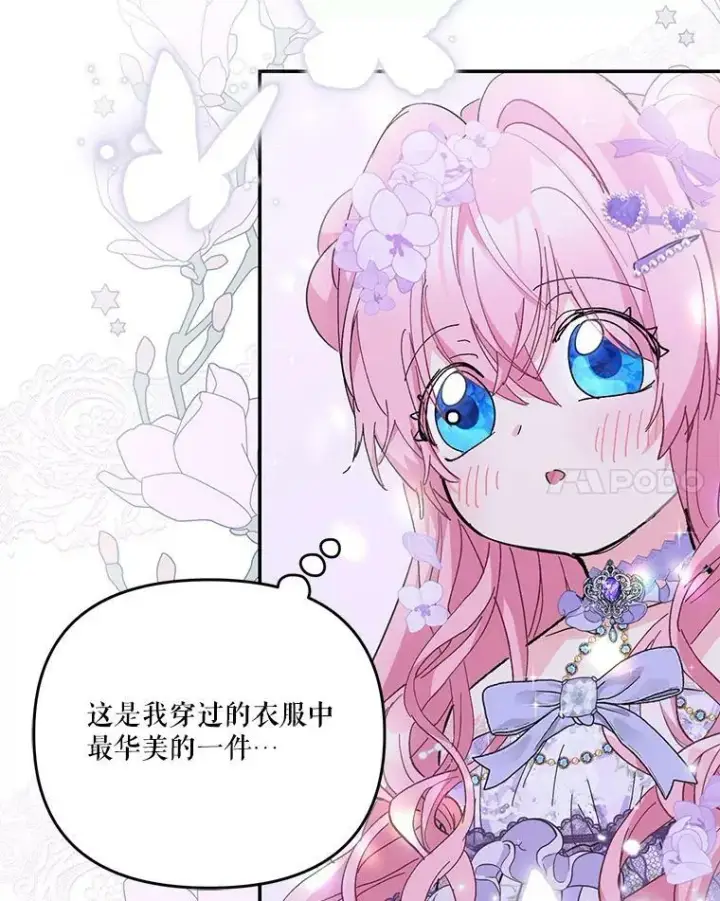 漫画《宝贝皇后殿下》44.重要的日程第32张图