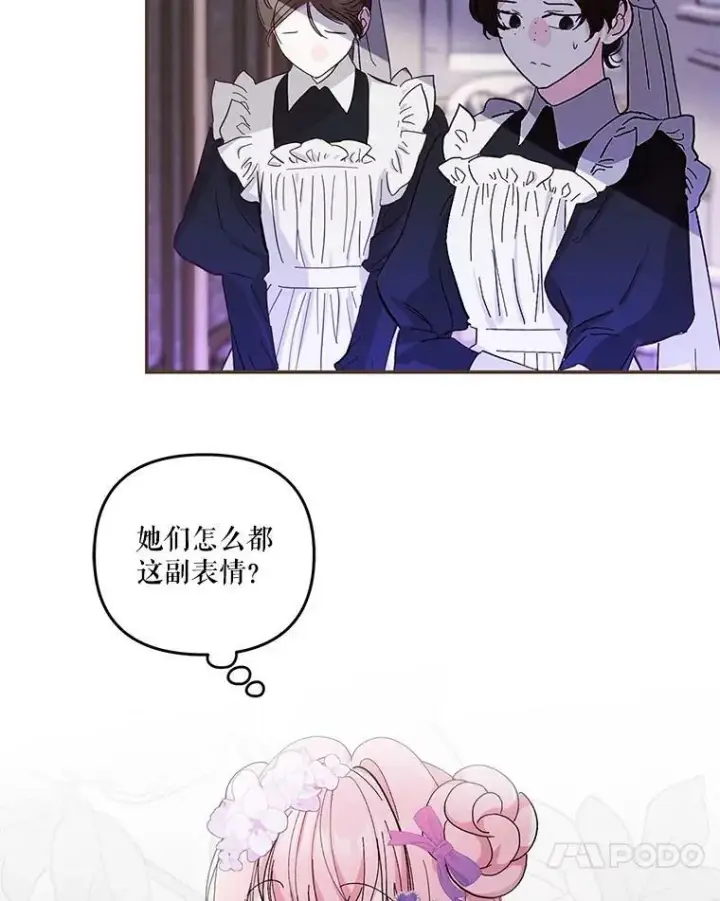 漫画《宝贝皇后殿下》44.重要的日程第35张图