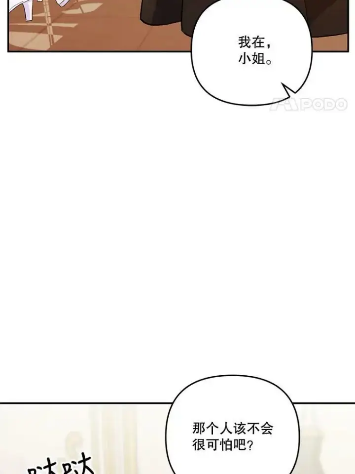 漫画《宝贝皇后殿下》44.重要的日程第39张图