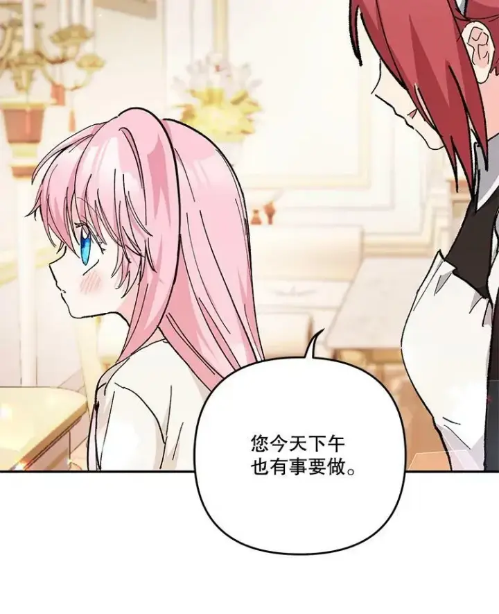 漫画《宝贝皇后殿下》44.重要的日程第4张图
