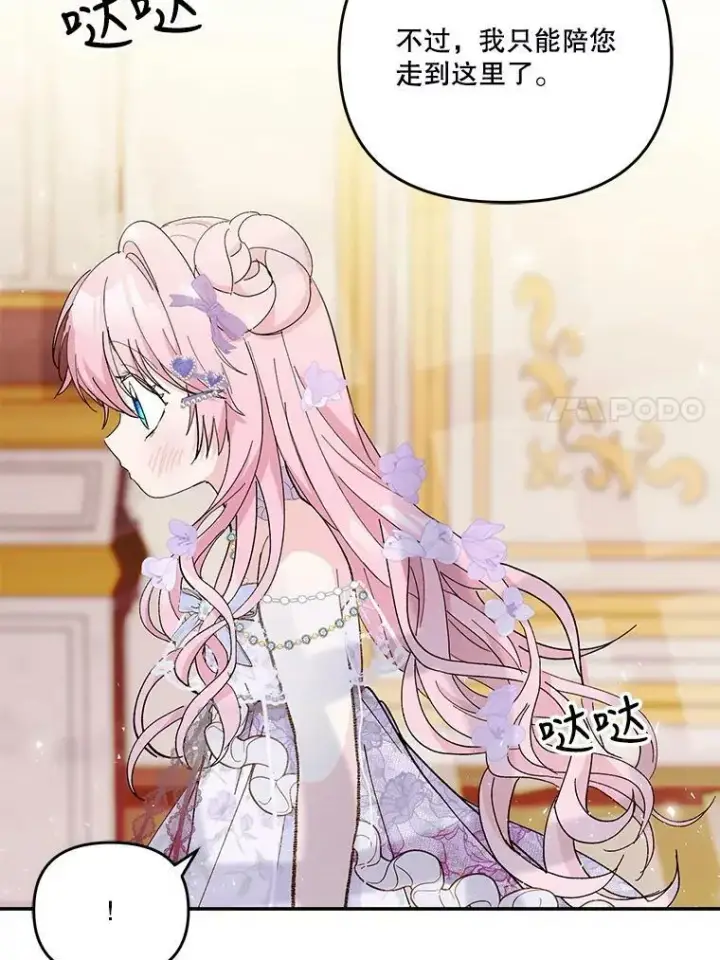 漫画《宝贝皇后殿下》44.重要的日程第42张图
