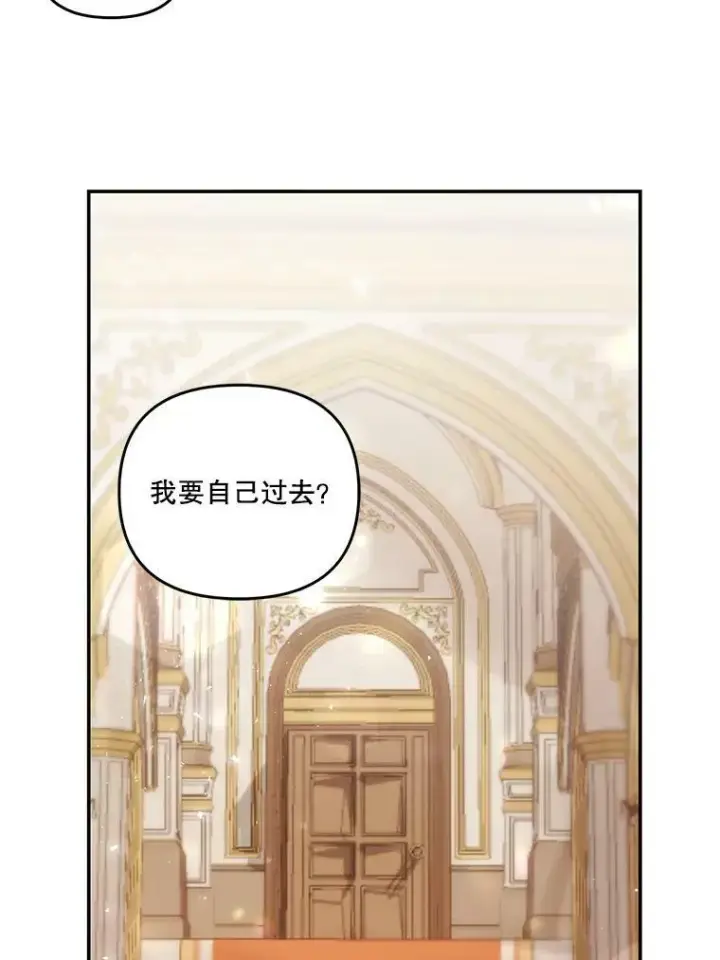漫画《宝贝皇后殿下》44.重要的日程第43张图