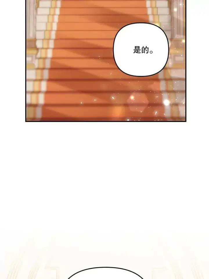 漫画《宝贝皇后殿下》44.重要的日程第44张图