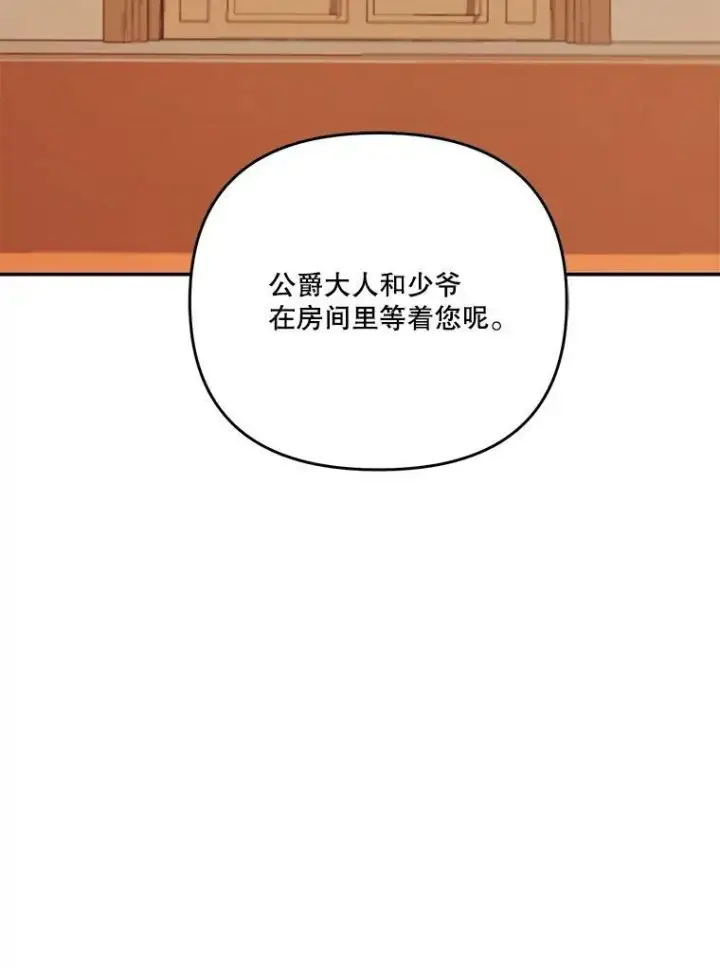 漫画《宝贝皇后殿下》44.重要的日程第46张图