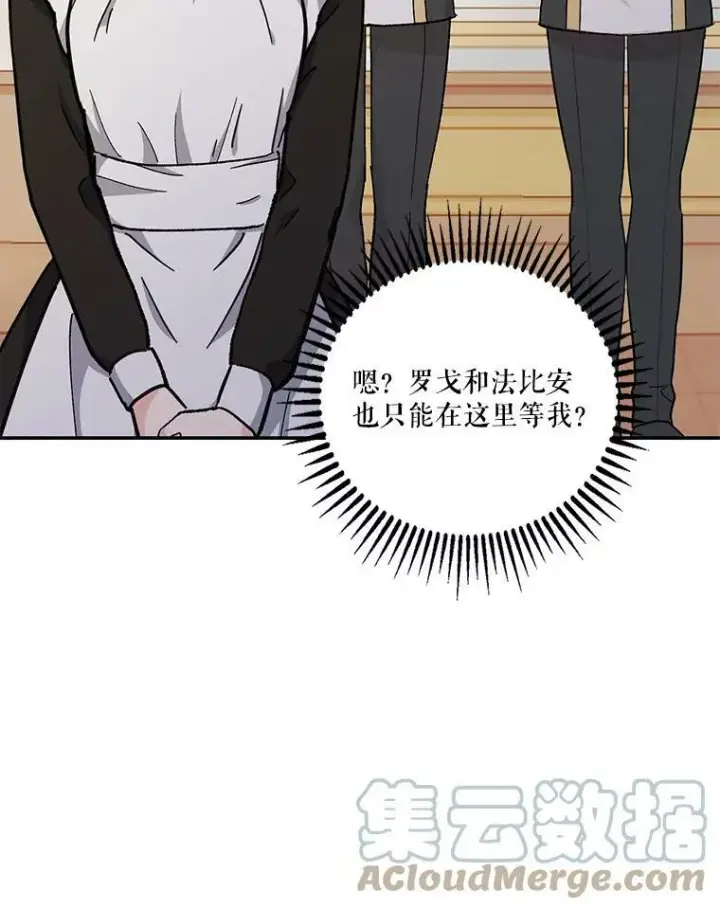漫画《宝贝皇后殿下》44.重要的日程第49张图