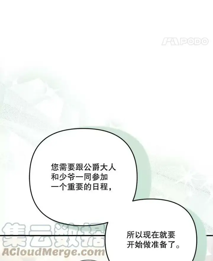 漫画《宝贝皇后殿下》44.重要的日程第5张图