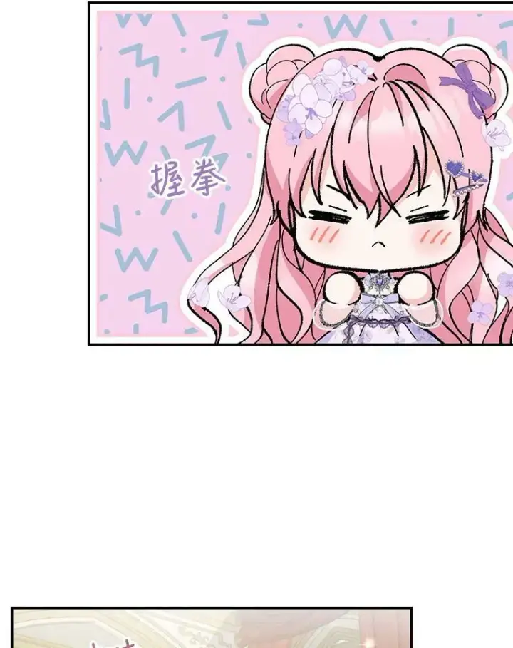 漫画《宝贝皇后殿下》44.重要的日程第50张图