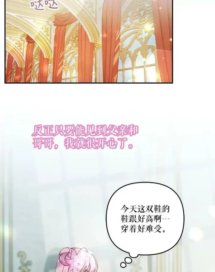 漫画《宝贝皇后殿下》44.重要的日程第51张图