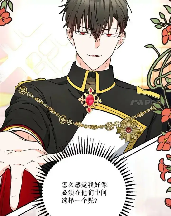 漫画《宝贝皇后殿下》44.重要的日程第62张图