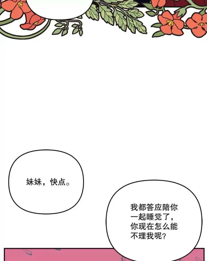 漫画《宝贝皇后殿下》44.重要的日程第64张图