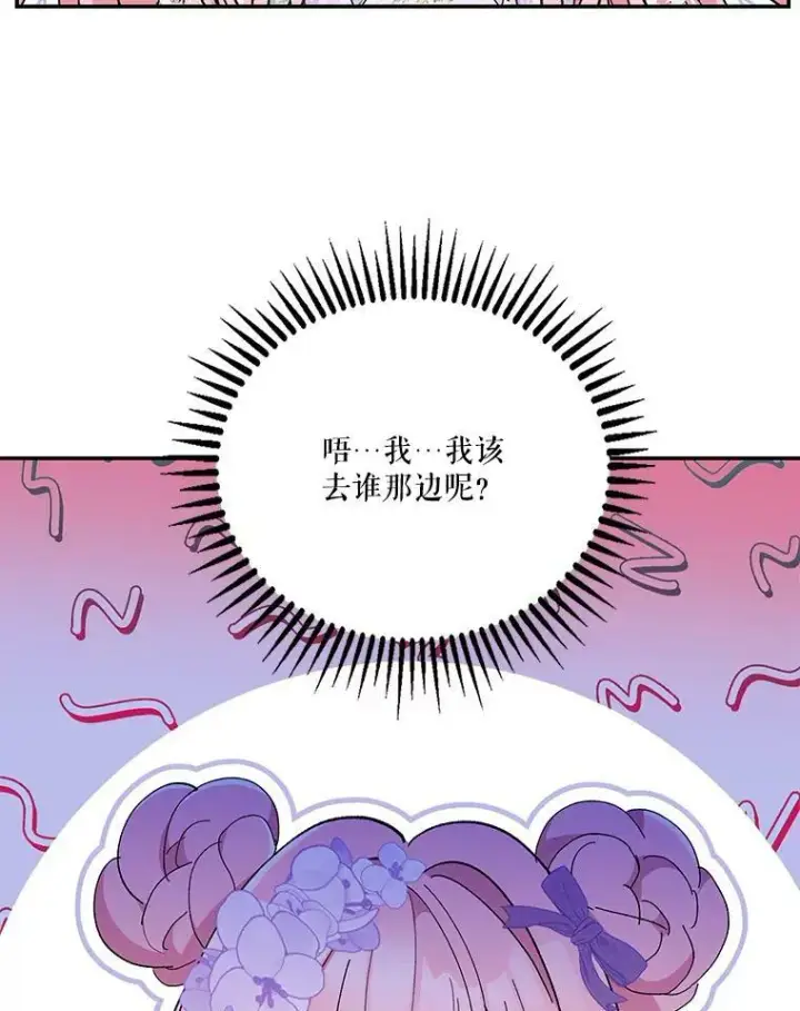 漫画《宝贝皇后殿下》44.重要的日程第66张图