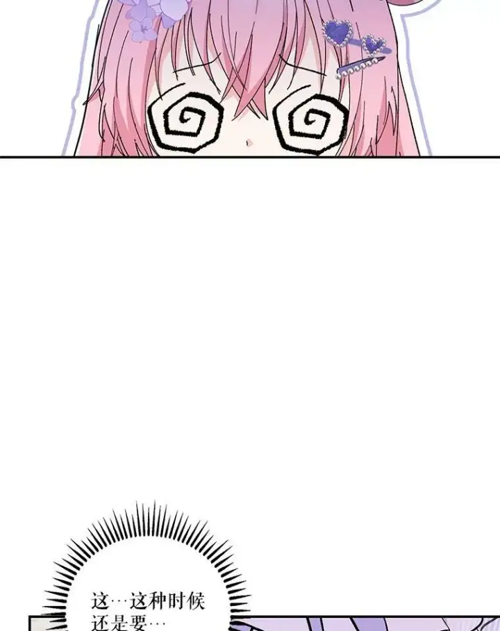 漫画《宝贝皇后殿下》44.重要的日程第67张图