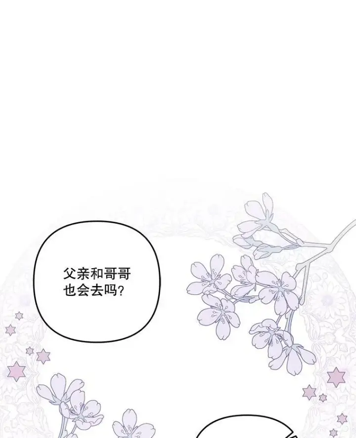 漫画《宝贝皇后殿下》44.重要的日程第7张图