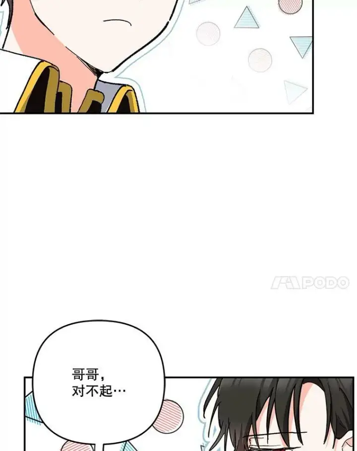 漫画《宝贝皇后殿下》44.重要的日程第72张图