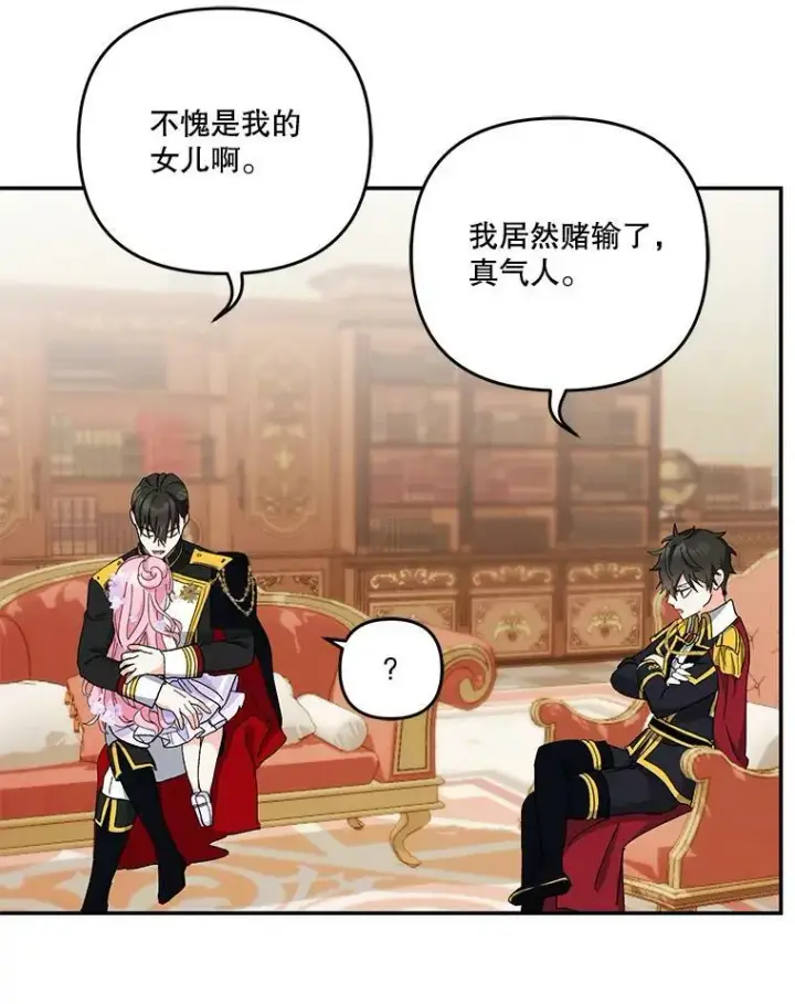 漫画《宝贝皇后殿下》44.重要的日程第74张图